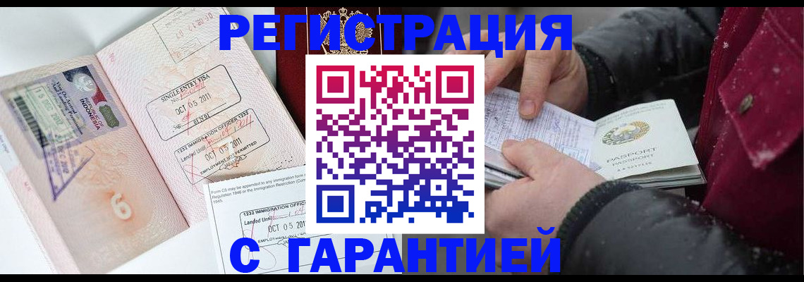 где прописаться в Алейске