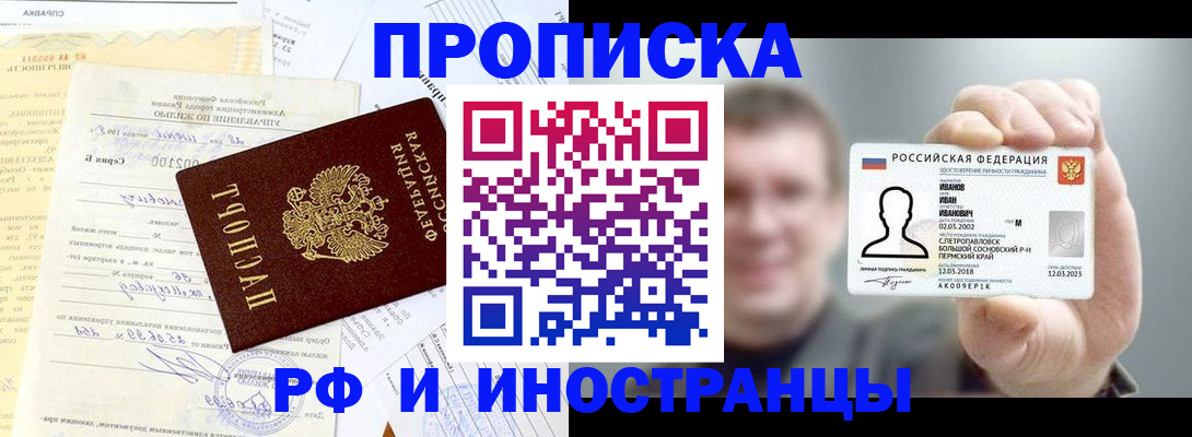 прописка гарантия в Алейске