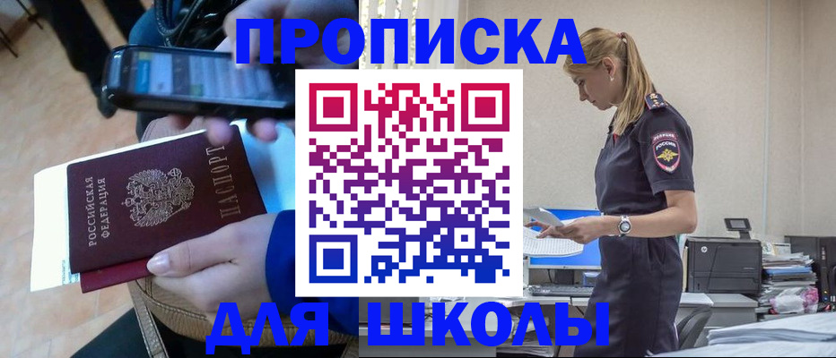 временная прописка в Алейске