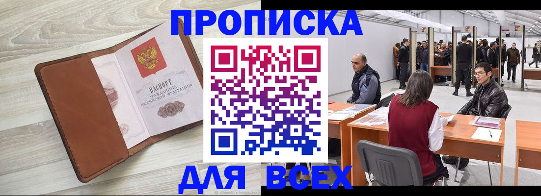 временная регистрация для всех в Алейске