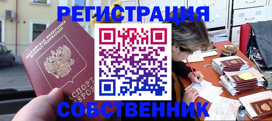 временная регистрация для школы в Алейске